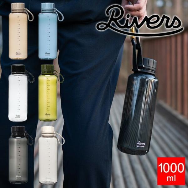 ウォーターボトル RIVERS スタウト エア プラスチックボトル 1000ml 1L 水筒 軽量ボ...