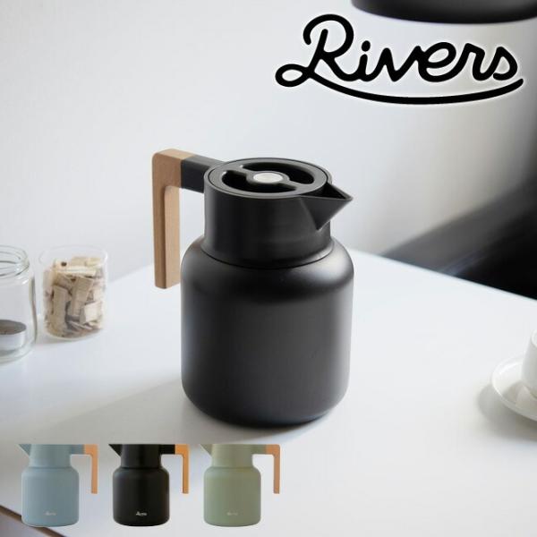 保冷保温ポット RIVERS サーモジャグキート 1600ml ラージサイズ 魔法瓶 ポット ステン...
