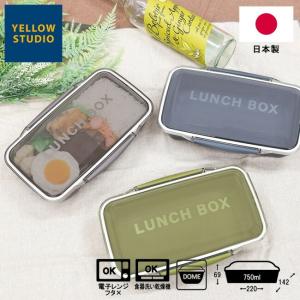 弁当箱 monochrome ドーム１段ランチボックス 750ml お弁当箱 ランチボックス 日本製 ドーム型 お弁当 1段 電子レンジ対応 食洗機対応 イエロースタジオ｜semagasin