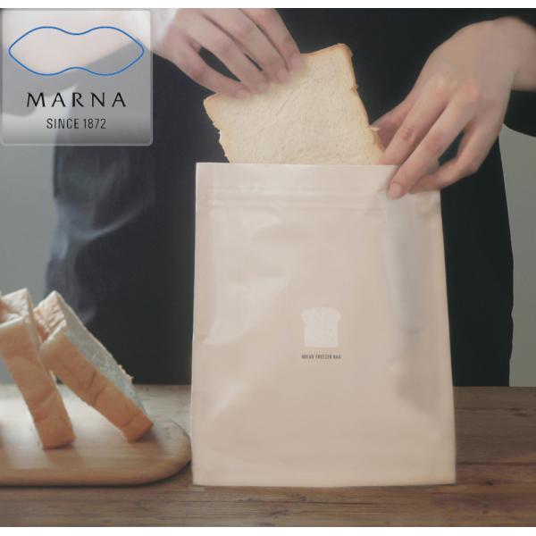 マーナ MARNA  パン冷凍保存袋 2枚入り 食パン 保存袋 冷蔵庫 臭い移り防ぎ 乾燥防ぎ 日本...