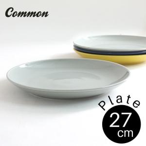 common プレート 27cm 選べる4色 / コモン 盛り付け皿  パスタプレート パスタ皿 西海陶器 波佐見焼 グッドデザイン賞受賞 お皿 おしゃれ かわいい インスタ映え｜semagasin