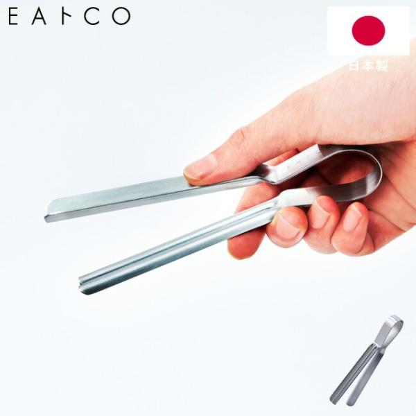 トング しぼりトング EAトCO いいとこ Shibolu S tongs シボル エス 絞り AS...