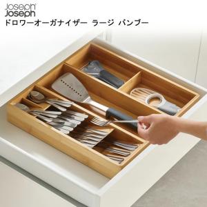 Joseph Joseph ジョセフジョセフ カトラリーケース キッチンツール 引き出し 収納 木製...