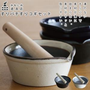 かもしか道具店 すりバチすりコギセット 白 黒 すり鉢 すりこ木 擂粉木 陶器 和食器 料理 潰す 和える 擦る 朴の木｜semagasin