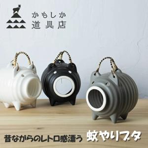 かもしか道具店 蚊やりブタ 蚊やり豚 蚊取り線香 蚊とり線香 蚊取り 蚊とり おしゃれ ケース 蚊取り線香ホルダー 蚊取り線香入れ ぶた 豚 かわいい 人気