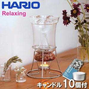 ハリオ ハーブウォーターメーカー HARIO RELAXING ハーブ ウォーターメーカー HWM-1 47060800 アロマ 芳香 蒸留器 天然ハーブ リラックス 癒し｜semagasin