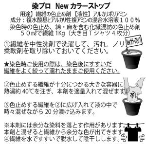 染プロ NEWカラーストップ 50ml / 色...の詳細画像2