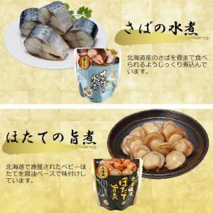 レトルトおかず 北海道産 煮魚 ほたて 16種...の詳細画像2