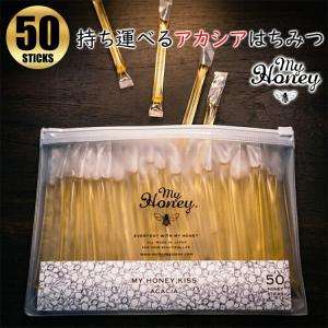 MYHONEY KISS ACACIA マイハニーキッス アカシア 50スティック 50本 生はちみつ 非加熱 ハンガリー産 低GI値28 酵素 190種類以上の栄養素 持ち運び 便利 美容