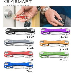 【送料無料!メール便限定】KEY SMART EXTENDED キースマート エクステンデッド ロング 選べる7色 エクスパンドキット付き キーケース キーリング アメリカ製