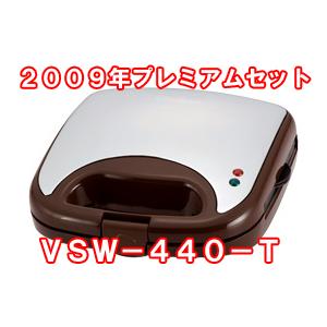 Vitantonio/ビタントニオ　ワッフル＆ホットサンドベーカー2009年プレミアムセット VSW-440-T