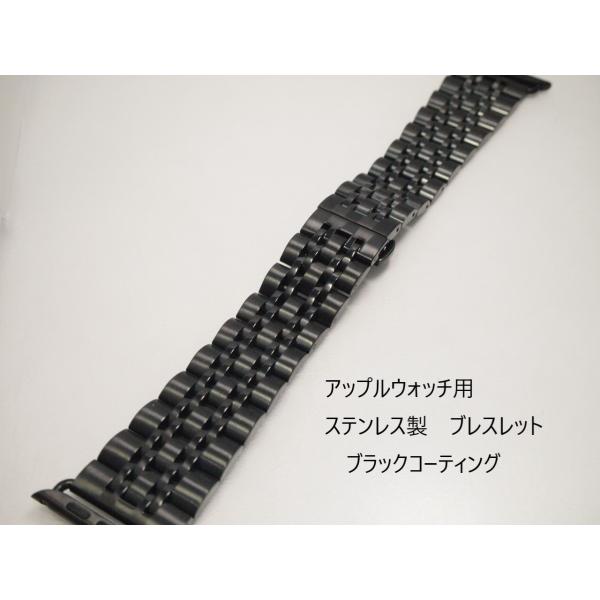 Apple Watch　アップルウォッチ用交換ベルト　ステンレス製　ブラックコーティング