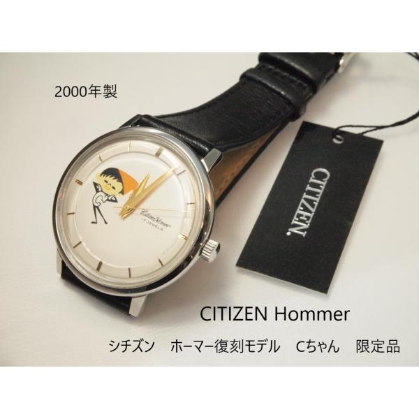 CITIZEN　HOMMER　Limited Edition【シチズン　ホーマー　Cちゃん復刻　限定...