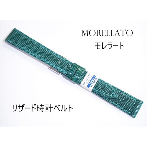 MORELLATO【モレラート】リザードベルト　14ミリ　グリーン　定価7000円