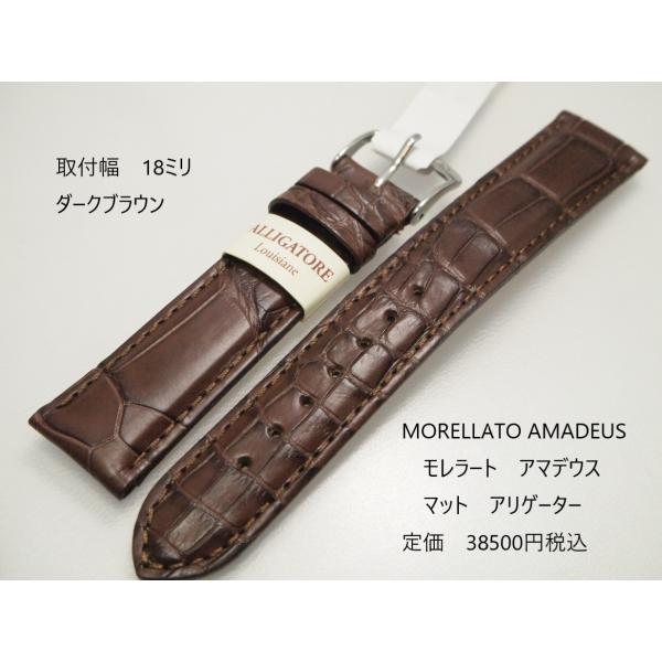 MORELLATO【モレラート】マット　アリゲーター時計ベルト　18ミリ　ダークブラウン 　定価38...