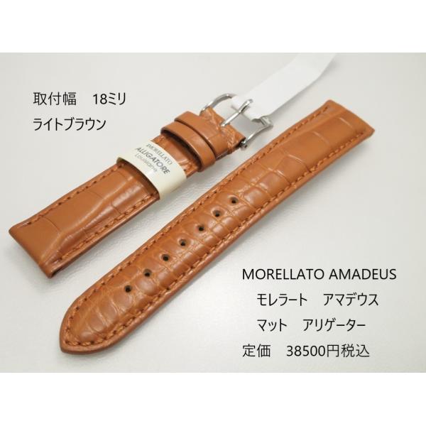 MORELLATO【モレラート】マット　アリゲーター時計ベルト　18ミリ　ライトブラウン 　定価38...
