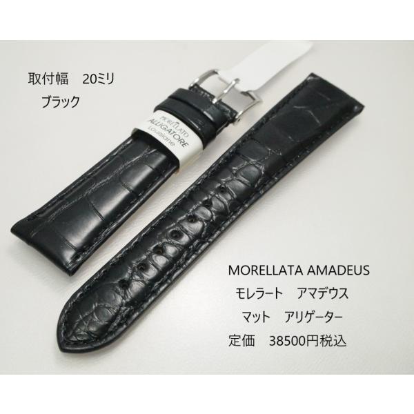 MORELLATO【モレラート】マット　アリゲーター時計ベルト　20ミリ　ブラック 　定価38500...