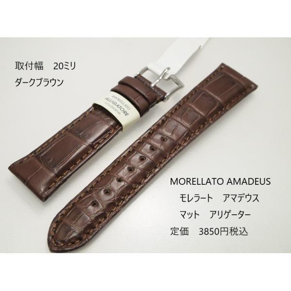 MORELLATO【モレラート】マット　アリゲーター時計ベルト　20ミリ　ダークブラウン 　定価38...