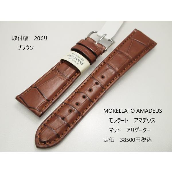 MORELLATO【モレラート】マット　アリゲーター時計ベルト　20ミリ　ブラウン 　定価38500...