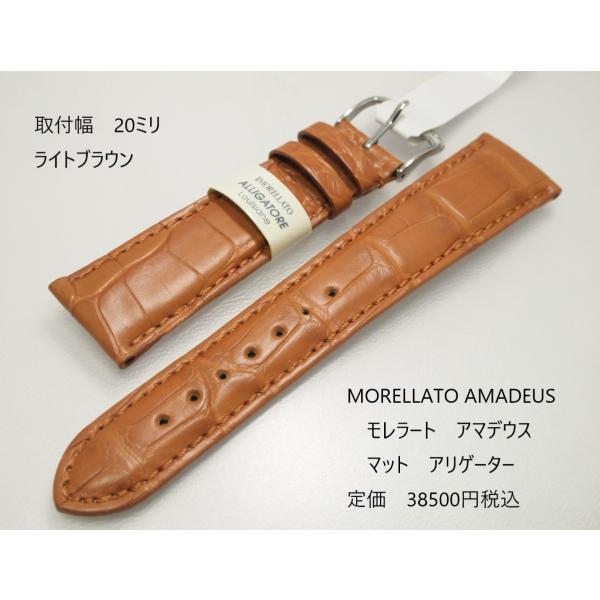 MORELLATO【モレラート】マット　アリゲーター時計ベルト　20ミリ　ライトブラウン 　定価38...