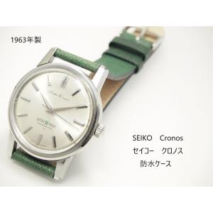 SEIKO　Cronos 【セイコー　クロノス　防水ケース】