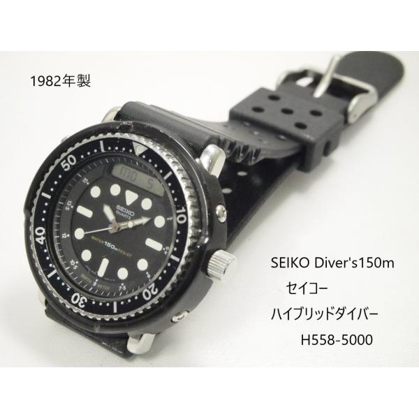SEIKO 150ｍ Diver&apos;s【セイコー　ハイブリッドダイバー】H558-5000　アーニー