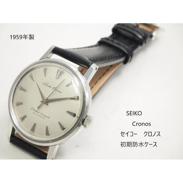 SEIKO　Cronos 【セイコー　クロノス　初期防水ケース】ハートインデックス