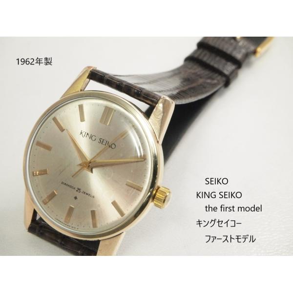SEIKO KING SEIKO  FirstModel【キングセイコー　ファーストモデル】1503...