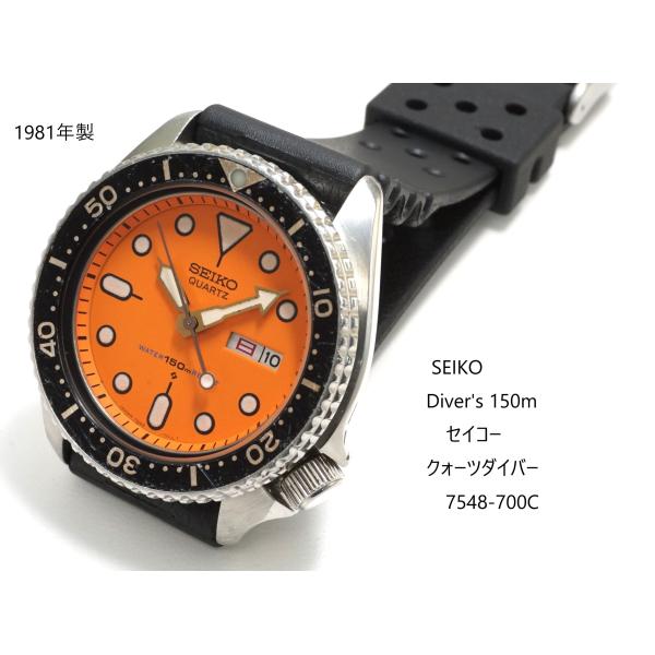 SEIKO Diver's　150ｍ【セイコーダイバー　150m】7548-700C　オレンジダイヤ...