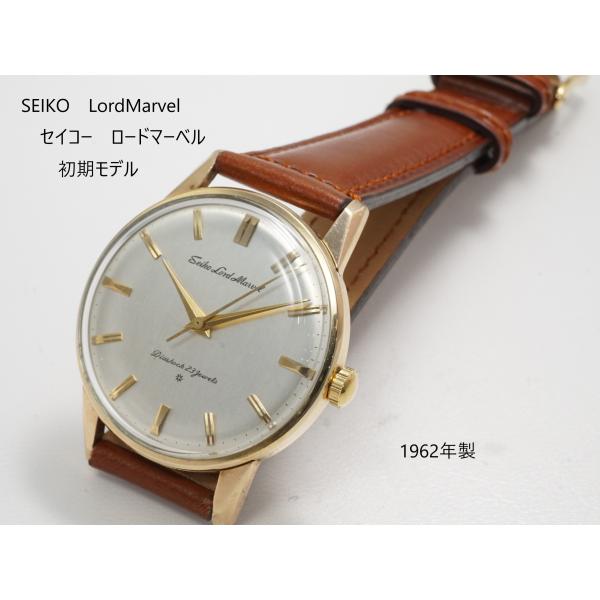 SEIKO　LORDMARVEL【セイコー　ロードマーベル】15023E 初期モデル