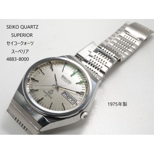 SEIKO QUARTZ SUPERIOR【セイコー クォーツ スーペリア】4883-8000