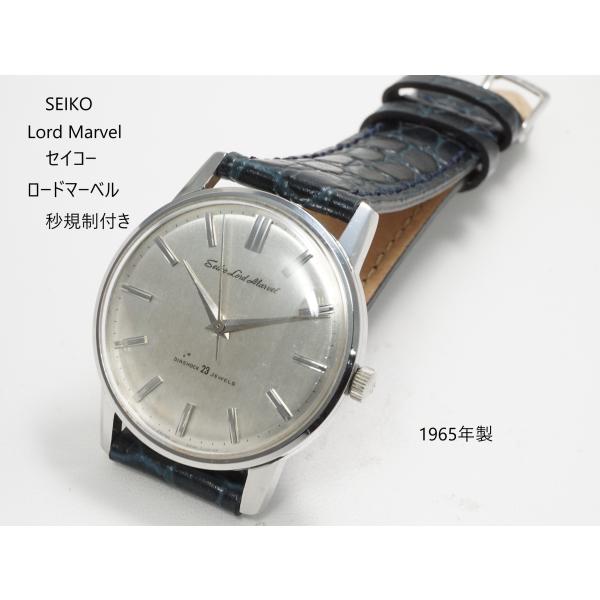 SEIKO　LORDMARVEL【セイコー　ロードマーベル】秒新規制付き　5740-1996