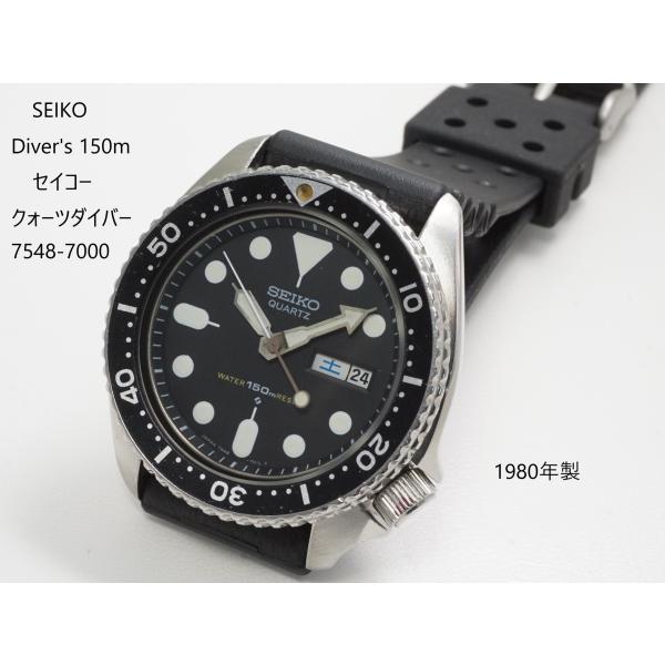 SEIKO Diver's　150ｍ【セイコーダイバー　150m】7548-7000