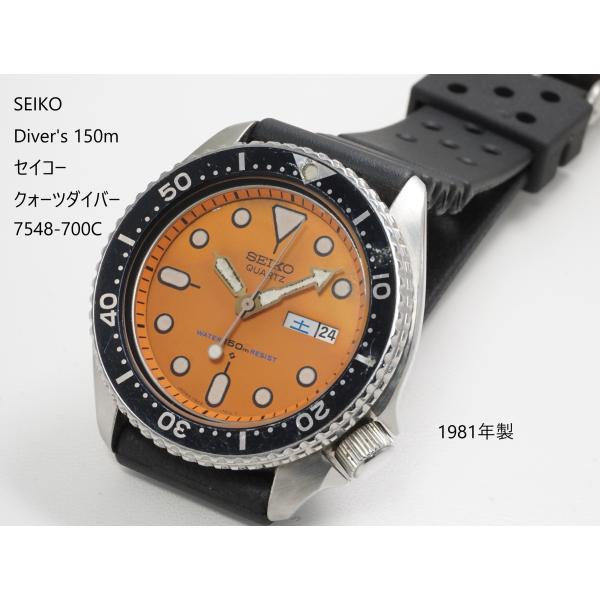 SEIKO Diver's　150ｍ【セイコーダイバー　150m】7548-700C　オレンジダイヤ...