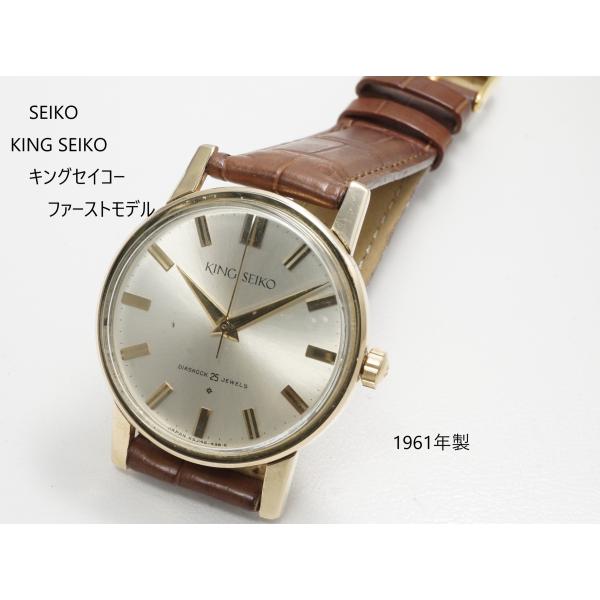 SEIKO KING SEIKO  FirstModel【キングセイコー　ファーストモデル】J141...