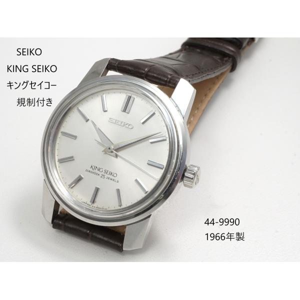 SEIKO KING SEIKO 【キングセイコー】セカンドモデル　44-9990