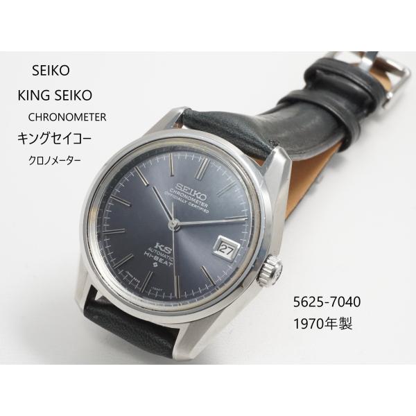 SEIKO KING SEIKO  Chronometer【キングセイコー　クロノメーター】5626...