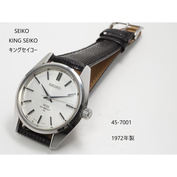 SEIKO KING SEIKO 【キングセイコー】ハイビート　45-7001