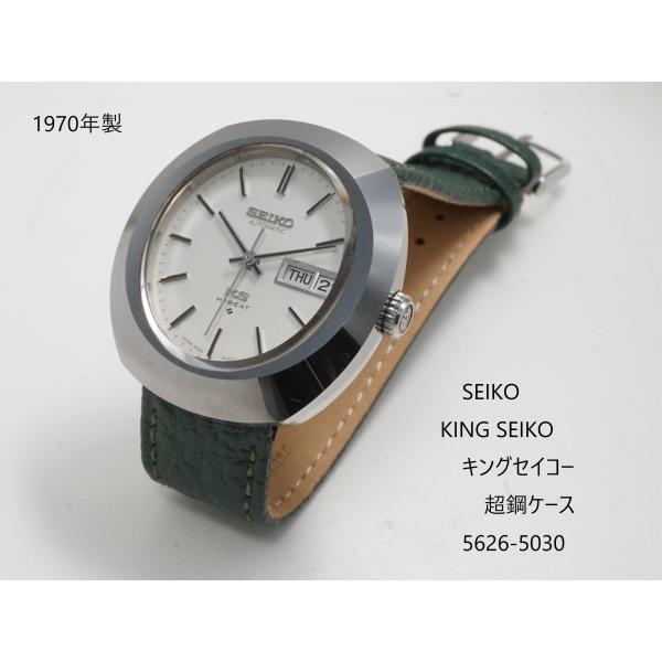 SEIKO KING SEIKO 【キングセイコー】5626-5040 NSA 超硬ケース