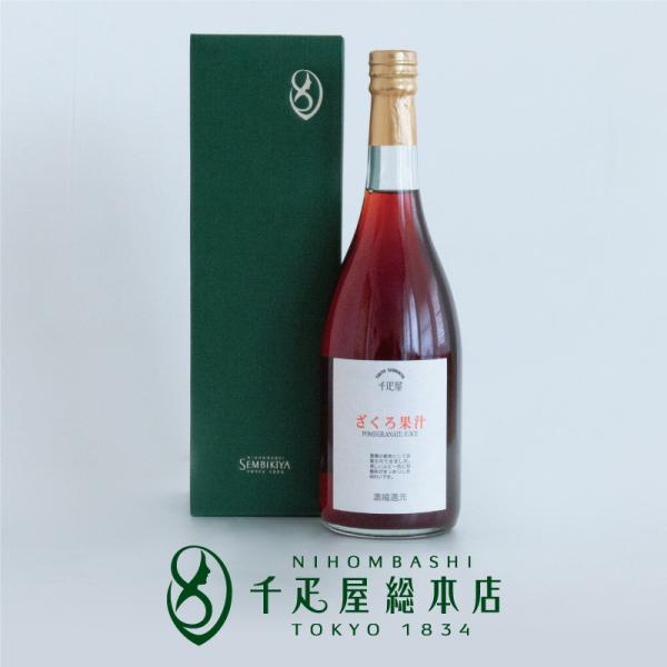 日本橋 千疋屋総本店 公式　ざくろジュース 1本入