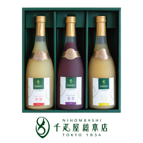 日本橋 千疋屋総本店 収穫の恵み プレミアムフルーツジュース 3本入