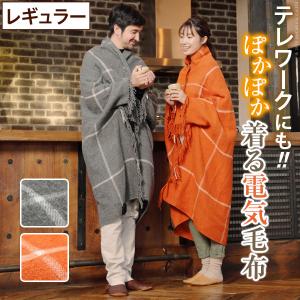 電気毛布 ブランケット 着る電気毛布 curun PREMIUM クルンプレミアム