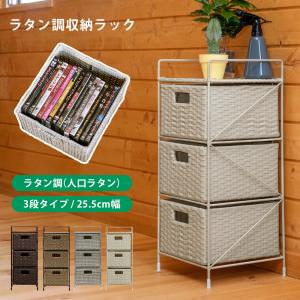 ラタン調 収納ラック ランドリー収納 3段 BR...の商品画像