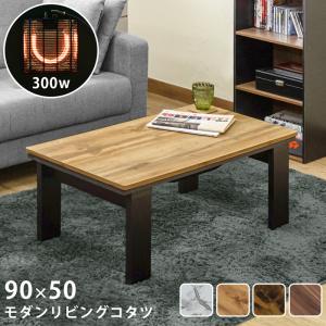 モダンリビングコタツ 90×50 OAK/VBR/WAL  dci90