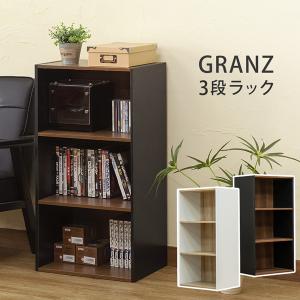3段ラック シンプルラック 本棚 収納 ブラック ホワイト GRANZ  hmp23