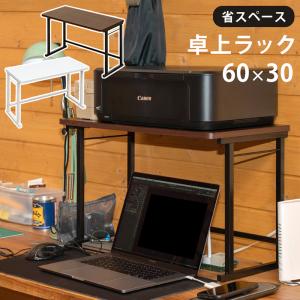 卓上ラック 省スペース 机上棚 デスクボード WAL/WH  tx15