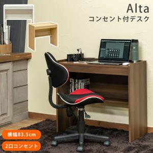コンセント付きデスク パソコンデスク 作業台 Alta DBR/NA/WH 送料無料 rmd04