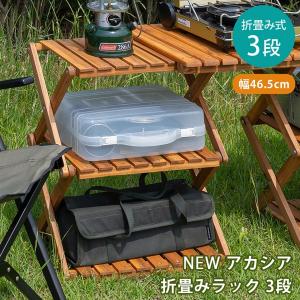 NEW 折りたたみラック 棚 木製 おしゃれ 折り畳み 3段