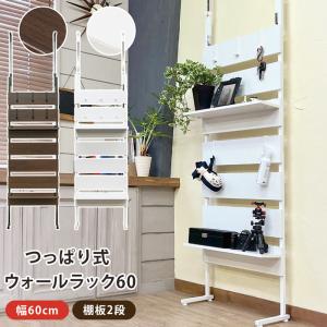 つっぱり式ウォールラック 突っ張り棚 おしゃれ 幅 60cm キッチン リビング 子ども部屋 子供部屋 壁面収納 つっぱり式ウォールラック WAL/WH 送料無料 tx18