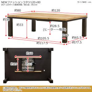 ファッションコタツ NEW 長方形 120×8...の詳細画像4